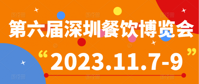 2023餐飲設備展