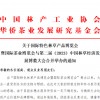 2023國際特色林草產品博覽會暨國際茶業博覽會