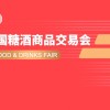 2024年成都糖酒會-官方展位