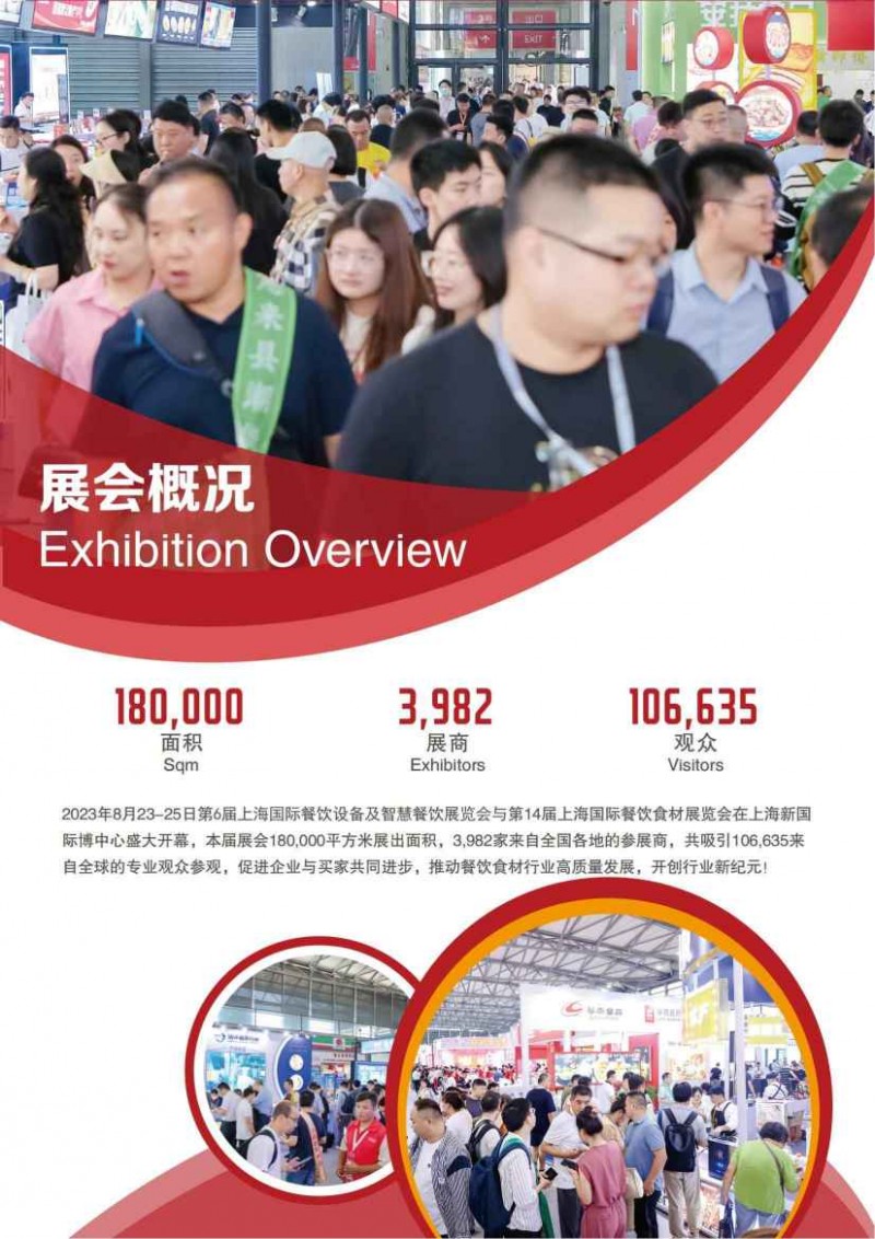 2023上海國(guó)際餐飲設(shè)備展-展后報(bào)告_02