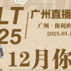 2025社群團購供應鏈展 社群團長選品展 直播帶貨展